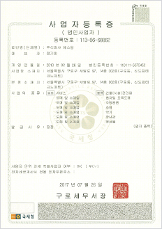 사업자등록증