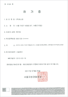 허가증