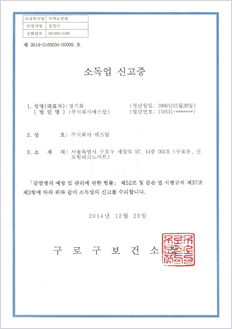 소독업 신고증